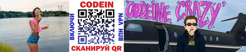 наркота  кракен ССЫЛКА  Codein Purple Drank  Городовиковск 
